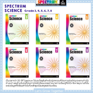 Spectrum Science Worksheet with Answ แบบฝึกหัดวิทยาศาสตร์เนื้อหาภาษาอังกฤษ 140-170 หน้า พร้อมเฉลย Grade 3, 4, 5, 6, 7, 8