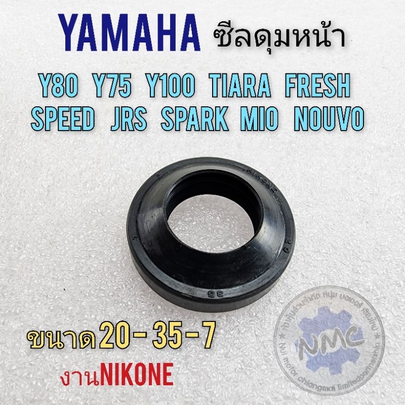 ซีลดุมหน้า y80 y75 y100 tiara fresh speed jrs spark nouvo mio ซีลดุมหน้า yamaha
