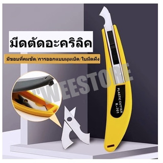 คัตเตอร์ตัดอะคลีลิค  คัตเตอร์ ตัด อะคลีลิค pvc พลาสติก อะคลิลิก