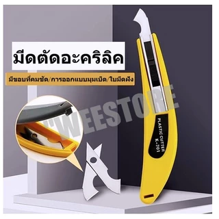 คัตเตอร์ตัดอะคลีลิค คัตเตอร์ ตัด อะคลีลิค pvc พลาสติก อะคลิลิก k-701