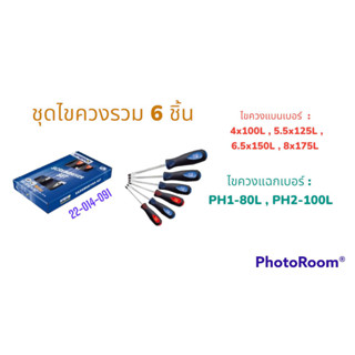 ชุดไขควงรวม 6 ชิ้น ยี่ห้อ SPERO