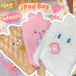 Katoshop พร้อมส่ง🌈𝓲𝓟𝓪𝓭 𝓑𝓪𝓰💖กระเป๋าใส่ไอแพด🌼 กระเป๋าiPad น่ารักมาก ขนนุ่ม มีให้เลือก 3 สี ✨ใส่iPadขนาด11/10.5/10.2 นิ้ว✨