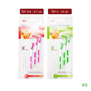 3เอ็ม แปรงทำความสะอาดซอกฟัน ชนิดหัวโค้ง [1 แพ็คมี 3 ชิ้น] | 3M Interdental Brush L-Shape