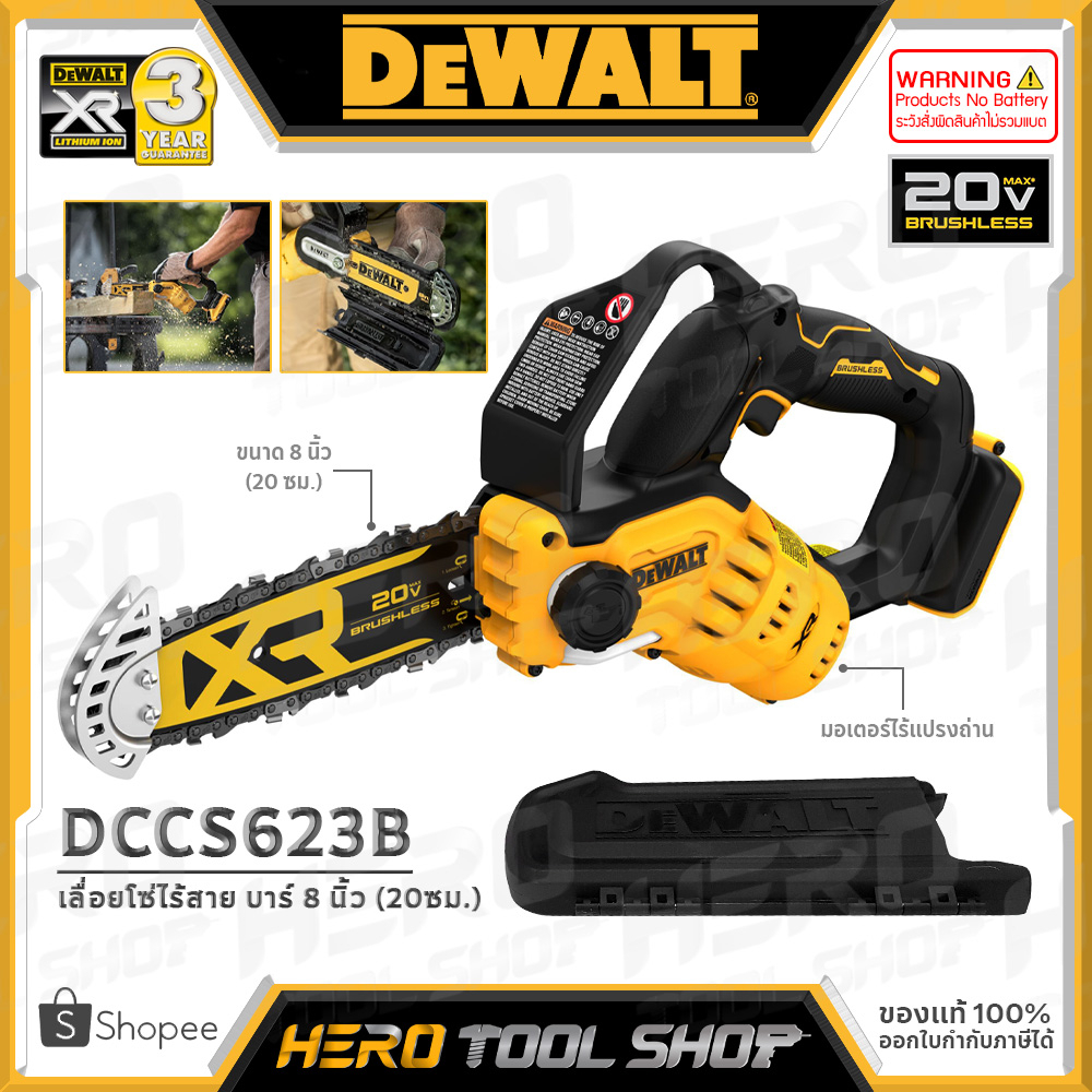 DEWALT เลื่อย เลื่อยโซ่ ไร้สาย 20V Max. (18V) บาร์ 8 นิ้ว รุ่น DCCS623B ++เฉพาะตัวเครื่อง ไม่รวมแบตเ