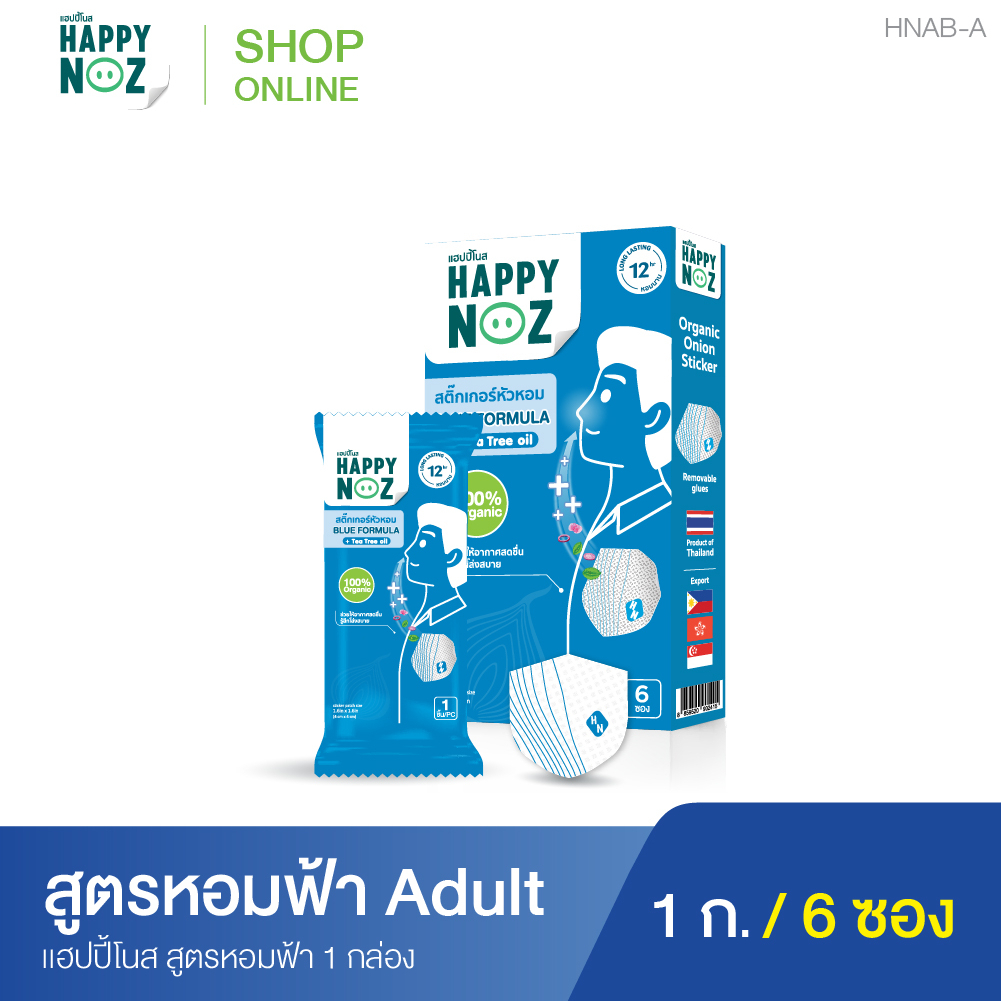 สติ๊กเกอร์หัวหอม HAPPY NOZ หอมฟ้า Adult - Blue formula 1 กล่อง