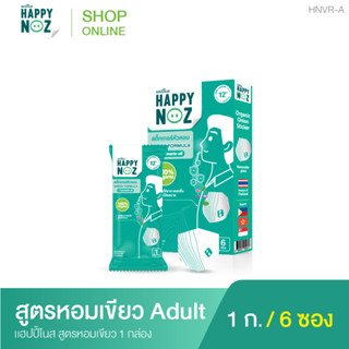 สติ๊กเกอร์หัวหอม HAPPY NOZ หอมเขียว Adult - Green formula