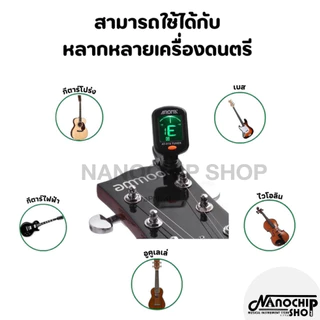 (พร้อมส่ง)เครื่องตั้งสายAroma tuner รุ่นAT-01Aตั้งสายกีตาร์โปร่ง ไฟฟ้า อูคูเลเล่ เบส ไวโอลิน Chromatic แม่นยำ ใช้งานง่าย