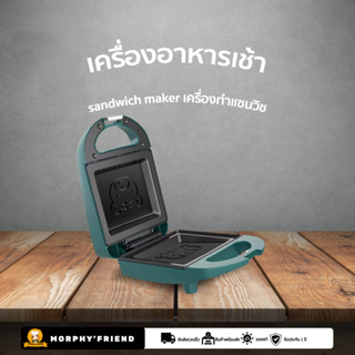 เครื่องทำแซนวิช เครื่องทำอาหารเช้าแบบมัลติฟังก์ชั่น 600 วัตต์ ใช้ในครัวเรือน เครื่องปิ้งขนมปัง เครื่องทำขนม