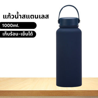 ขวดน้ำ1000ml เก็บความเย็นได้นาน 6-8 ชั่วโมง ขวดน้ำเก็บเย็น