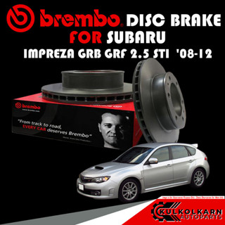 จานเบรก BREMBO SUBARU IMPREZA GRB GRF 2.5 STI (HC)  ปี 08-12 (09 7812 21)(09 A198 11)