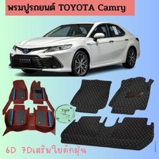 พรมรถยนต์TOYOTA CAMRY2000-2002/2006-2012/2016-6D-7D