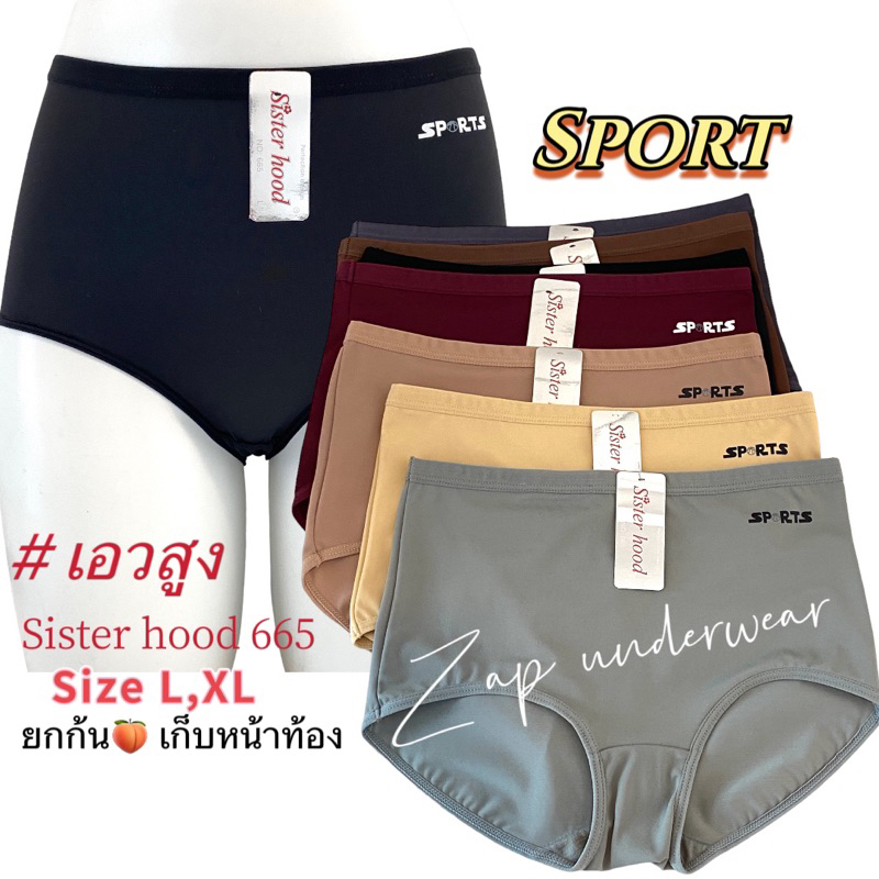 กางเกงในเอวสูง sister hood 665 ทรงสปอร์ต เก็บหน้าท้อง ยกกระชับก้น เก็บสะโพก ทรงสวย – โปรปัง