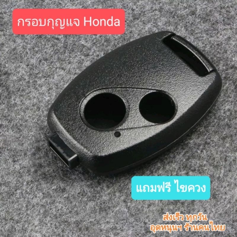 🔥ฟรีไขควง🔥 กรอบกุญแจ​ Honda Jazz, City, Brio, Amaze, Civic, CRV, Accord FD Brio Mobilio + Logo