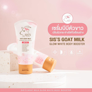 เซรั่มบีบีนมแพะ ซิสส์ SIS’S Goat milk glow white Body Booster