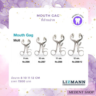 ( สินค้าคุณภาพดี ยี่ห้อ Lizmann ) Mouth Gag ที่ถ่างปาก