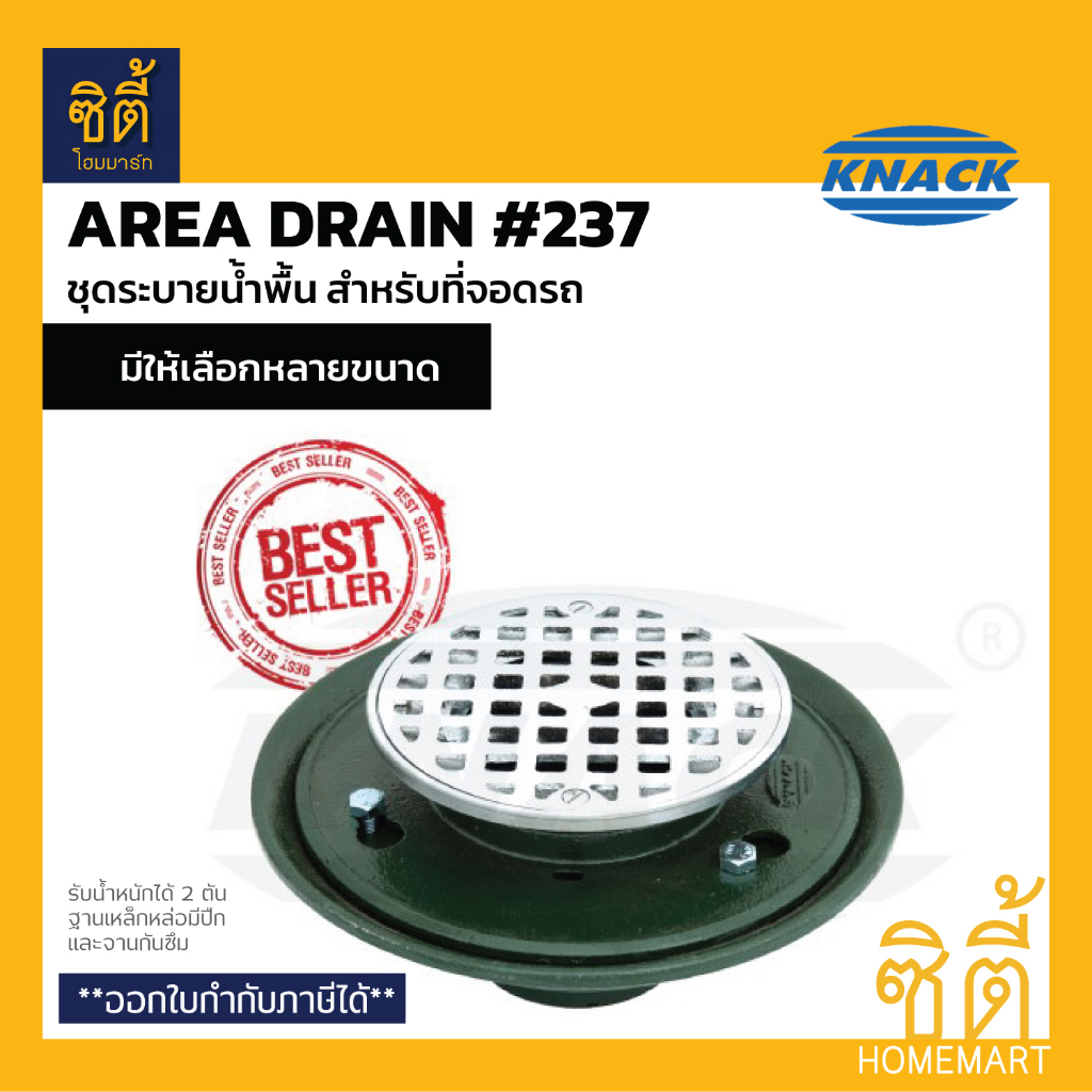 KNACK 237 Area Drain Floor Drain ชุดระบายน้ำ ที่จอดรถ แอเรียเดรน ฟลอร์เดรน ตะแกรงน้ำทิ้ง 2" 2.5" 3" 