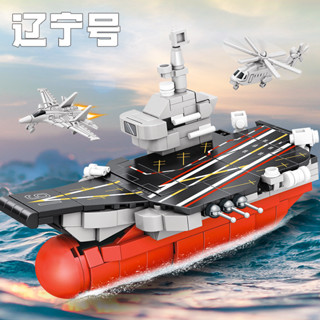 ProudNadaToys ตัวต่อ เรือบรรทุก เครื่องบิน เรือรบ ทหาร LEYI MILITARY SERIES AIRCRAFT CARRIER 321+ PCS 89007