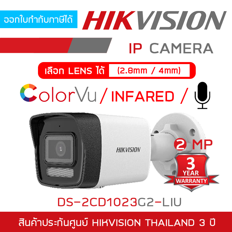 HIKVISION DS-2CD1023G2-LIU กล้องวงจรปิดระบบ IP 2 ล้านพิกเซล เลือกปรับโหมดเป็นภาพสี 24 ชม. หรือ อินฟาเรดได้ มีไมค์ในตัว