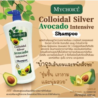 Shampoo Mychoice #แชมพูมายช้อยส์อโวคาโด อินเทนซีฟ แชมพูน้ำมันอโวคาโด เส้นผมนุ่มสลวย ชุ่มชื้น เงางาม 1,000ml.