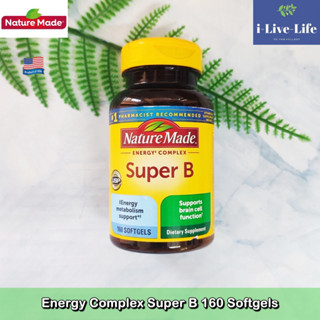 Nature Made - Energy Complex Super B 160 Softgels วิตามินบีรวม วิตามินบีคอมเพล็กซ์