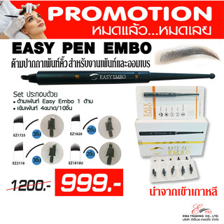 ส่งไว ด้ามปากกาเพ้นท์คิ้ว สักคิ้วออมเบร EASY PEN EMBO นำเข้าจากเกาหลี ด้ามเพ้นท์คิ้ว สำหรับงานเพ้นท์มือ อุปกรณ์สักคิ้ว