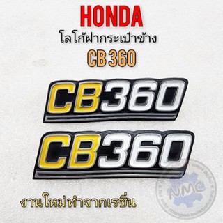 โลโก้ cb360 โลโก้ฝากระเป๋า cb360 ตราโลโก้ฝากระเป๋าข้าง honda cb360