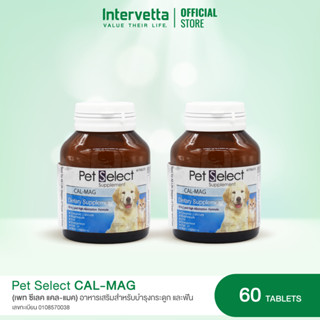 [แพ็คคู่] Pet Select CAL-MAG  : เหมาะสำหรับสุนัขและแมวที่ต้องการบำรุงกระดูกและฟัน