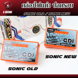 กล่องไฟแต่ง โซนิคใหม่(SONIC-NEW) , โซนิคเก่า(SONIC-OLD) กล่องหมก ปลดรอบ เพิ่มไฟ ของแต่งโซนิค l X-Racing