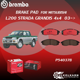 ผ้าเบรคหน้า BREMBO L200 STRADA GRANDIS 4x4 ปี03-&gt; (F)P54 037B