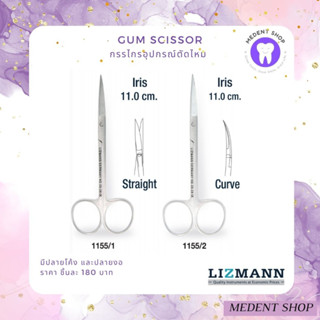 ( สินค้าคุณภาพดี ยี่ห้อ Lizmann ) Gum scissor Iris 11 cm. กรรไกรตัดไหม อุปกรณ์ตัดไหม