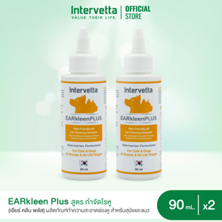 [แพ็คคู่] EARkleen Plus [90g x2] (เอียร์ คลีน พลัส) สูตร กำจัดไรหู ผลิตภัณฑ์ทำความสะอาดช่องหู สำหรับสุนัขและแมว