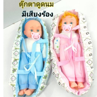 ตุ๊กตา มีเสียงร้อง สีฟ้า/สีชมพู  ตุ๊กตา พร้อมเปลนอน/ตุ๊กตาตัวนิ่ม/มีเสียง/เป็นผ้า+จุกนม+เปลนอน/อุมได้-แขน-ขา-หน้าเป็นยาง