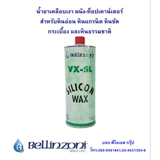 BELLINZONI น้ำยาเคลือบเงาผนังและเคาน์เตอร์ VX-SL # 750 ML. (น้ำหนัก 1 Kg.)