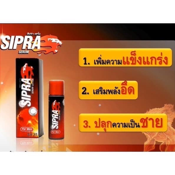 อึด ทน นาน SIPRA 3ml/15ml สูตรพลังแรด แรดโลชั่น พร้อมส่ง โลชั่นและสเปรย์ชะลอการหลั่ง อึด ทน นาน ไม่ระบุชื่อสินค้า)