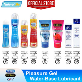 เจลหล่อลื่น วันทัช (Onetouch Gel) ดูเร็กซ์ เพลย์ (Durex Play) เค-วาย (K-Y) สูตรน้ำ Water-Based Lubricant *แยกจำหน่าย*