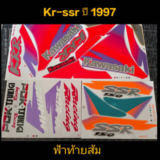 สติ๊กเกอร์ เคอา KR-SSR สีฟ้า 1997 ราถูกที่สุด