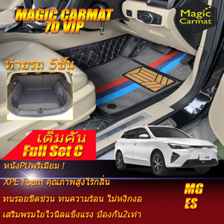 MG ES 2023-รุ่นปัจจุบัน Full Set C (เต็มคันรวมท้ายรถแบบ C) พรมรถยนต์ MG ES พรม7D VIP Magic Carmat