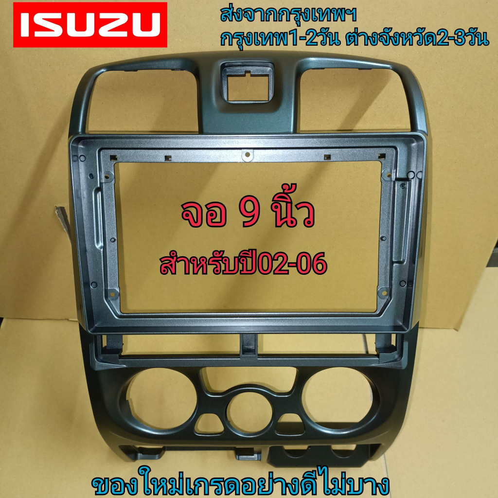 กรอบวิทยุสีบรอนซ์เทาIsuzu D-MAX, mu-7,Chevrolet,colorado2002-2006 2dinหน้าจอ9นิ้ว(รุ่นแอร์เหลี่ยม)