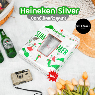 🔥ใหม่ล่าสุด!! พร้อมส่ง🔥เซตแก้วไฮเนเก้น Heineken Silver Limited Edition 2023 ขนาด 500ml.