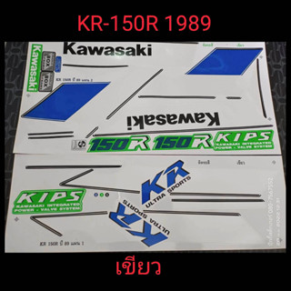 สติ๊กเกอร์ KR 150 R สีเขียว ปี 1989 เเบบด้าน