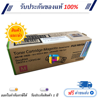 Fuji Xerox CT202608 ตลับหมึกโทนเนอร์ ของแท้ 100% มีรับประกัน