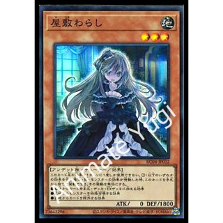 SR 007 [Yu-Gi-Oh! การ์ดยูกิแท้ yugi ]   " RC04-JP012 : Ghost Belle &amp; Haunted Mansion / Yashiki Warashi " (SR)