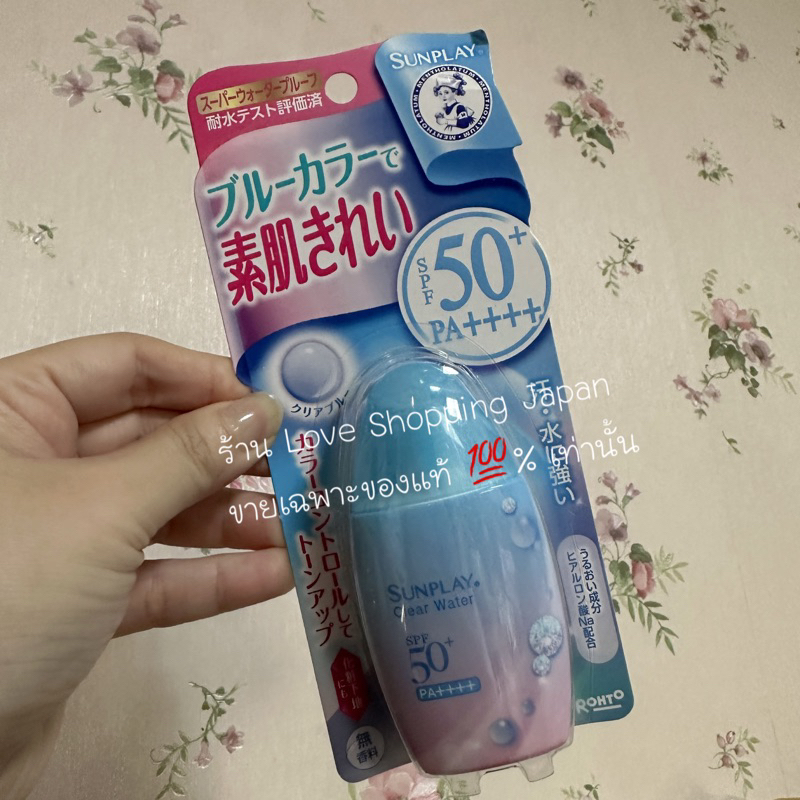 กันแดดผสมสกินแคร์โกลวแท้🇯🇵💯%Sunplay super waterproof SPF50 กันแดดโทนอั้พปรับสีผิวขาวผ่อง ผสมไฮยารูรอน 30g แท้จากญี่ปุ่น