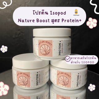 อาหาร Nature Boot Protein+ โปรตีนสำหรับ isopod ไอโซพอด Minisopod