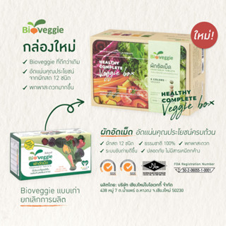 Bioveggie ไบโอเวกกี้ ผักอัดเม็ด 1กล่อง 30 ซอง  แถมฟรี 3 ซองทานได้ 1 เดือน 3 วัน