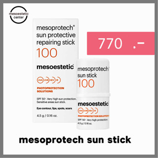 mesoprotech sun stick 100 บาล์มกันแดดแบบพกพา ทาทับเมคอัพได้ ของ mesoestetic ราคาดีสุด พร้อมส่ง !