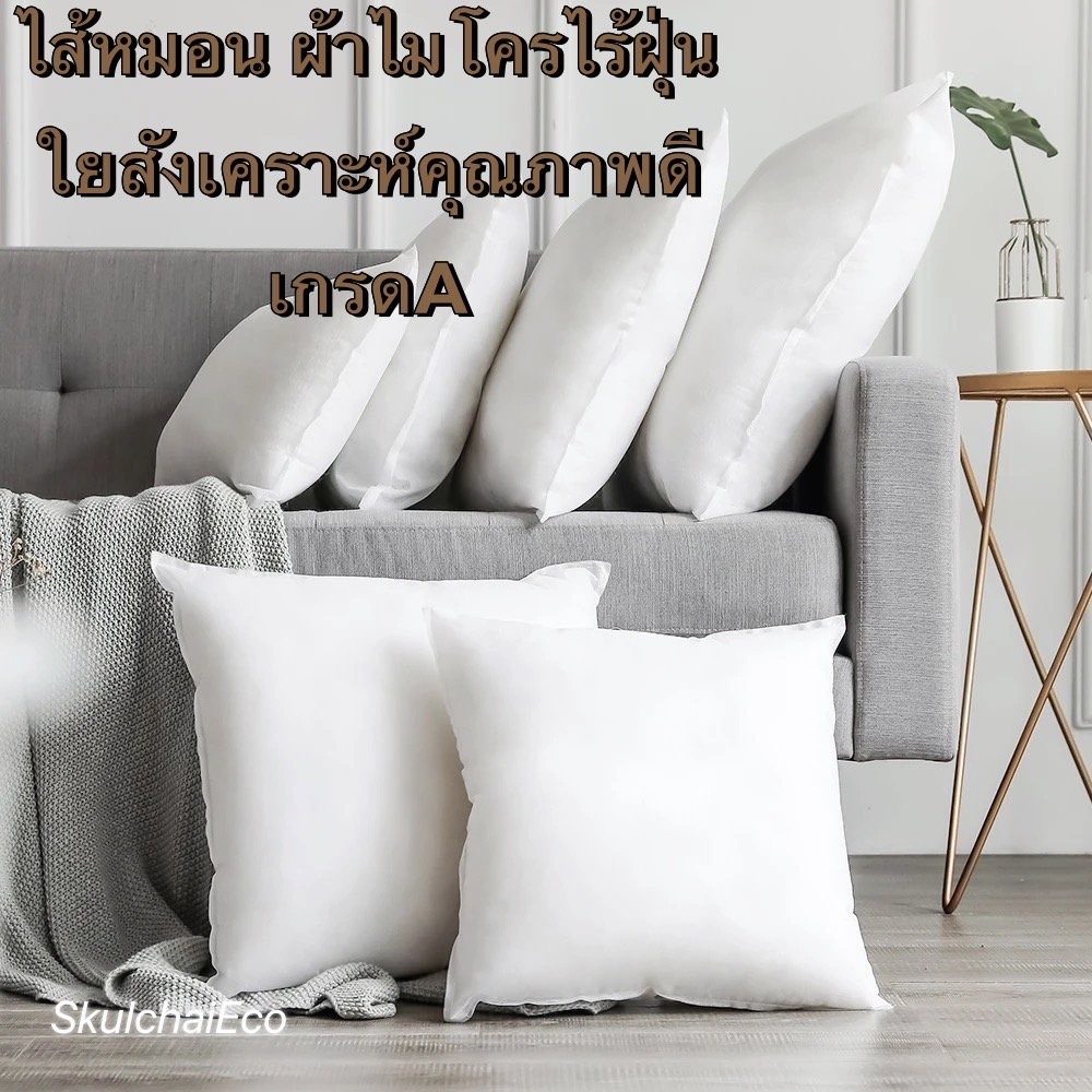ไส้หมอน มีทุกขนาด ผ้าไมโครกันไรฝุ่น ด้านในยัดด้วยใยสังเคราะห์คุณภาพดี ยืด หดได้  สัมผัสนุ่มสบาย ซักเเห้งไว