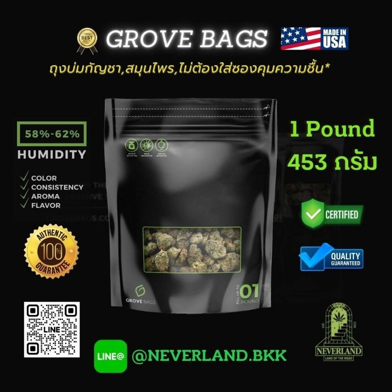 มีราคาส่ง! GROVE BAGS TerpLoc ขนาด 1Pound/1lbs (453 กรัม) ถุงบ่มกัญ,สมุนไพร คุมความชื้น58-62%
