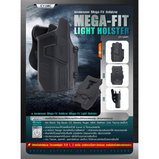 ซoงพกนoก Mega-Fit ติดไฟฉาย  ( Mega-Fit Light Holster ) [ CY-UHPL ]