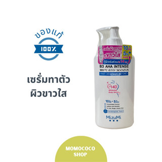 ✨ล็อตใหม่ล่าสุด✨เซรั่มผิวกาย MizuMi B3 AHA Intense White Body Booster 250 g